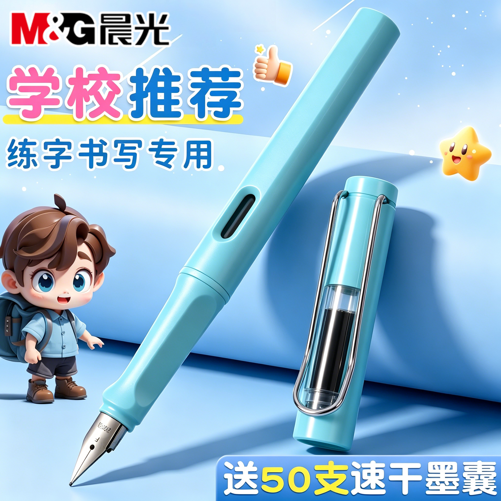 晨光正姿钢笔小学生专用三年级上册学生书法练字儿童初学者可擦可替换墨囊刚笔纯蓝墨水高颜值男女入门正品