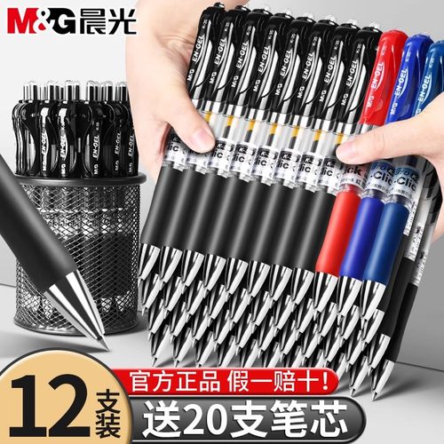 晨光K35按动碳素速干中性笔