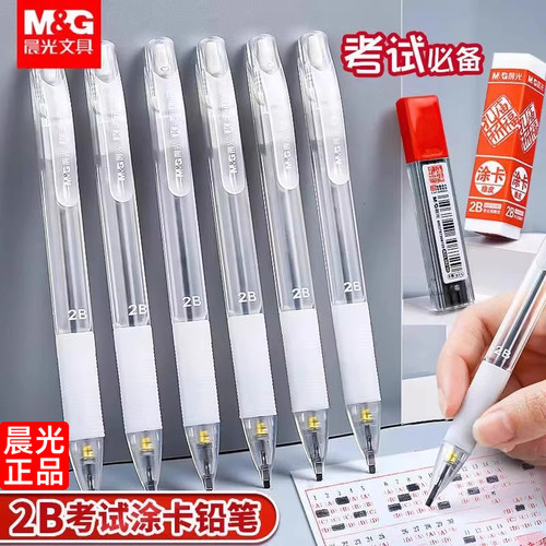 晨光2B涂卡笔考试专用涂卡答题笔