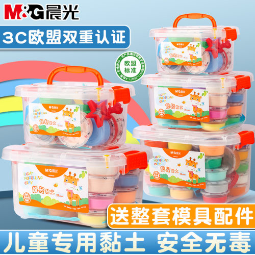 晨光儿童超轻粘土安全无毒幼儿园彩泥24色12色36色小学生diy手工制作桶装玩具套装女孩橡皮泥模具黏土 - 封面