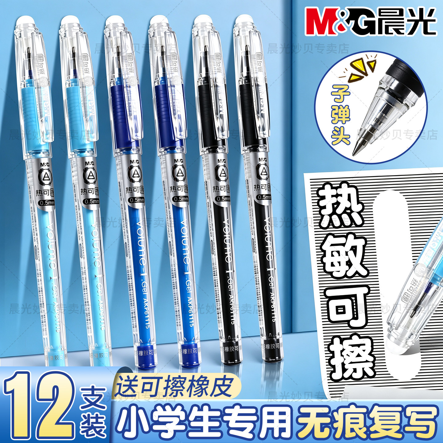 晨光可擦中性笔可擦笔小学生专用