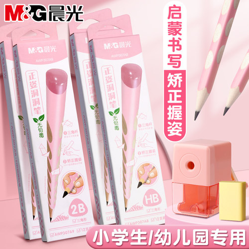 晨光洞洞铅笔安全无毒小学生专用