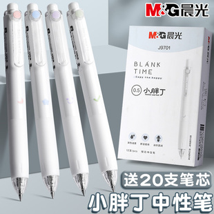晨光小胖丁按动中性笔迷你圆润舒适握感刷题水笔子弹头0.5mm黑色学生用考试黑笔可爱ins风高颜值签字笔圆珠笔