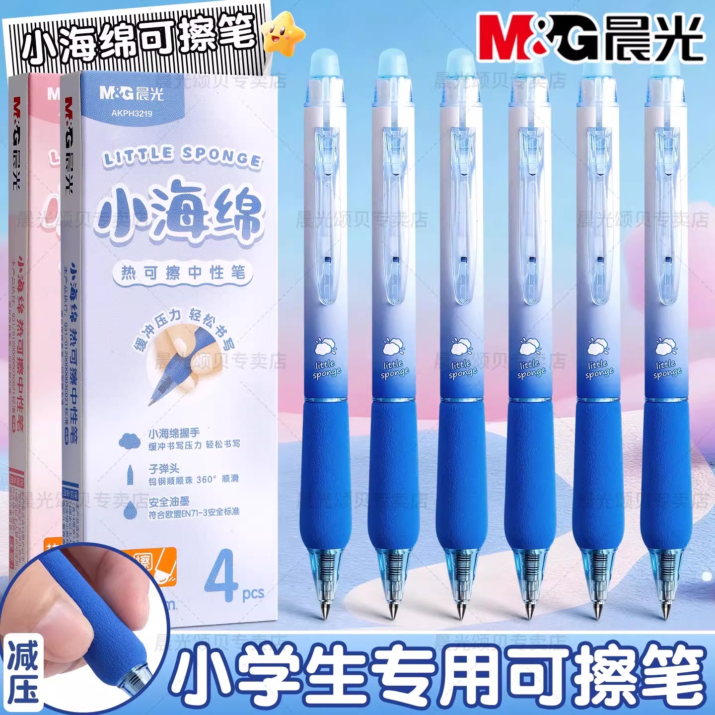 晨光小海绵可擦笔小学生专用三年级海绵软握护套0.5mm子弹头黑色晶蓝色可替换芯摩易擦圆珠笔热敏可擦中性笔
