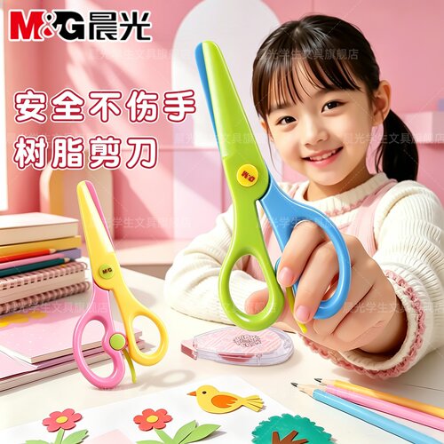 晨光儿童剪刀省力不伤手塑料剪刀