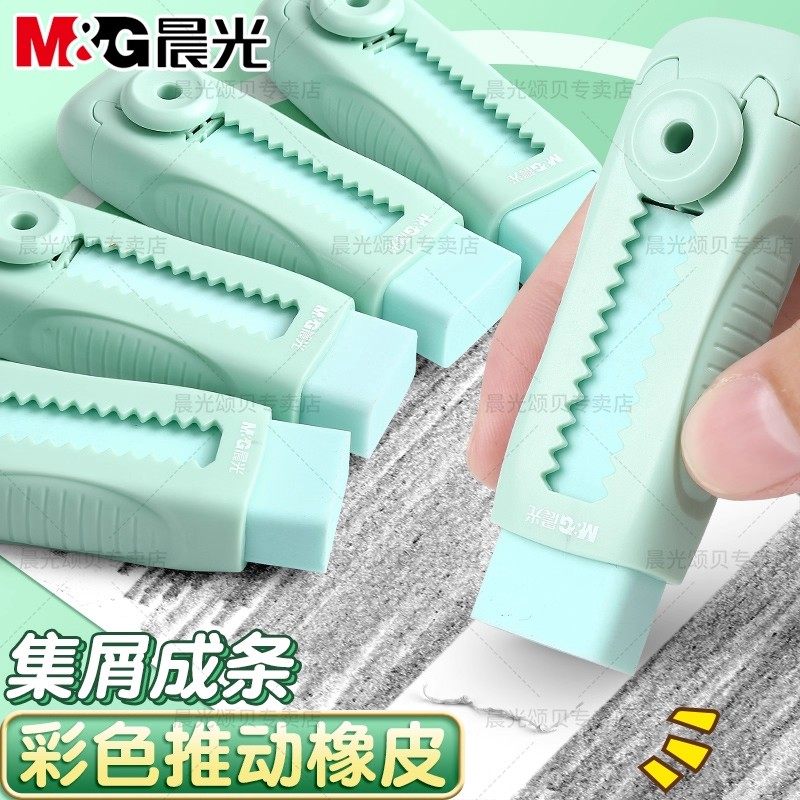 晨光冰淇淋推拉橡皮擦小学生专用