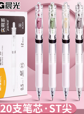晨光K35按动中性笔st笔尖速干刷题神器黑笔顺滑高颜值冰透水笔小学生初中生专用碳素签字按压式大容量圆珠笔