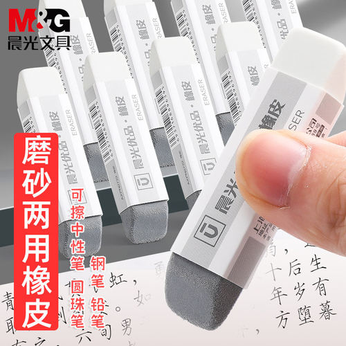 晨光两用磨砂橡皮擦干净不留痕