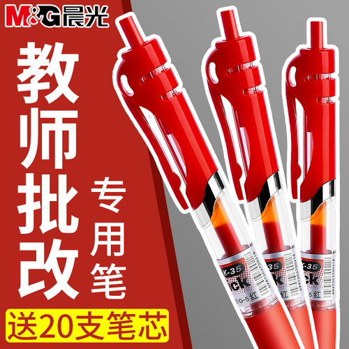 晨光学生老师批改作业按动中性笔