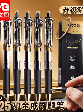 晨光小金戒新款K35按动中性笔学生刷题专用ST笔尖0.5mm碳素黑书写顺滑签字笔经典高颜值速干签字笔办公