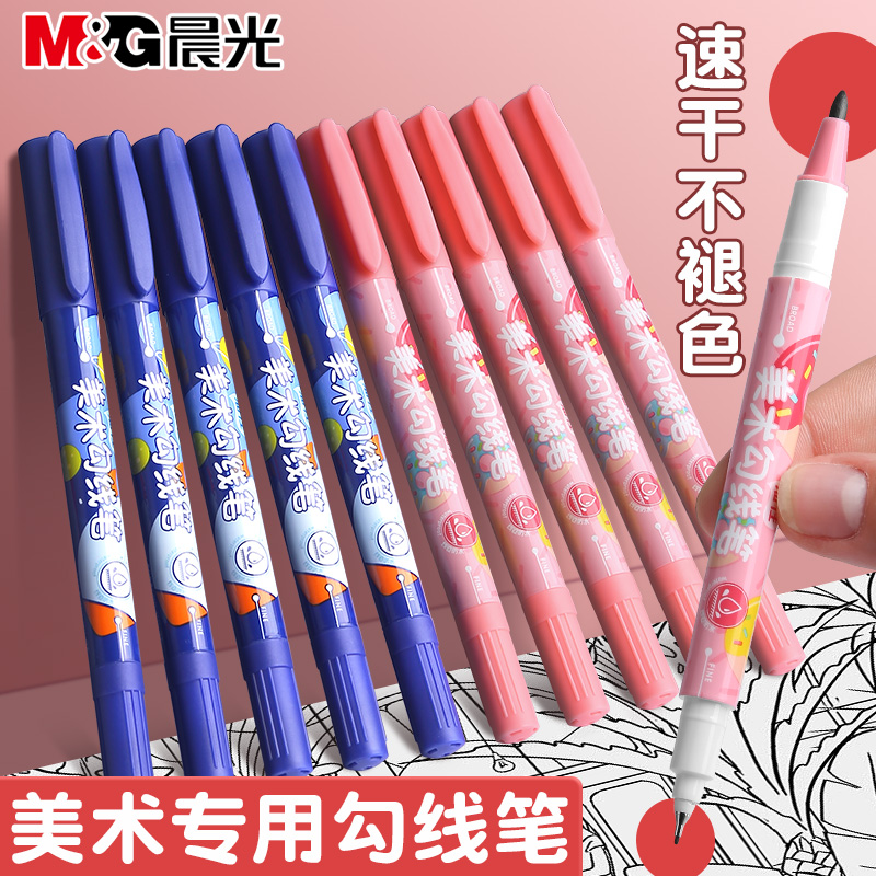 晨光勾线笔美术生专用双头油性