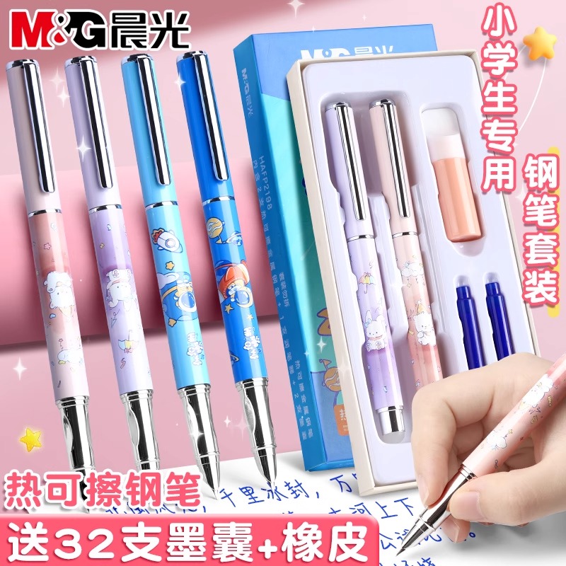 晨光热可擦钢笔学习专用可换墨囊