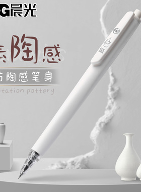 晨光优品素陶感按动中性笔高颜值碳素黑色水笔考试笔st笔头学生用秒干刷题笔顺滑圆珠笔0.5水性签字笔芯文具