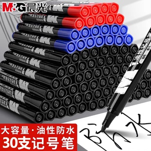 工地物流快递专用涂码 晨光大容量防水记号笔黑色油性40 20支装 防褪色速干 笔 粗头勾线马克笔蓝红可选
