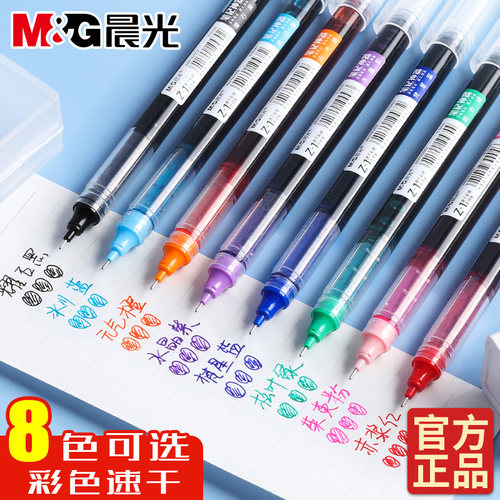 晨光速干大容量直液式走珠笔水笔