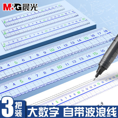 晨光透明尺子带波浪线学生专用