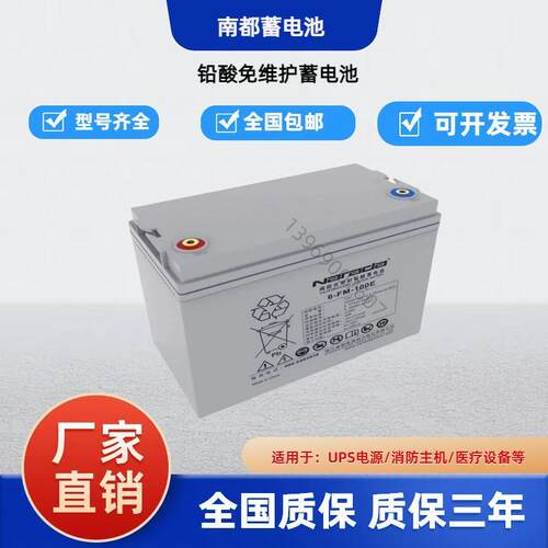 Narada南都蓄电池6-GFM/12V200AH/150AH/100AH/65AH/38AH/24AH/17