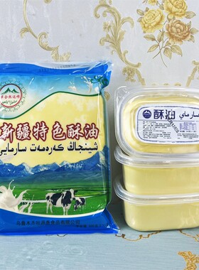 萨合热达穆特色酥油包邮
