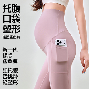 子春夏季 紧身塑形打底裤 薄款 高腰托腹口袋健身裤 外穿鲨鱼裤 孕妇裤