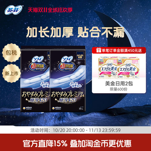 苏菲sofy尤妮佳超熟睡超厚安心夜用卫生巾防漏透气贴身舒适姨妈巾
