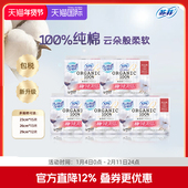 苏菲尤妮佳温柔肌敏感肌纯棉有机棉极薄透气日夜用姨妈巾卫生巾