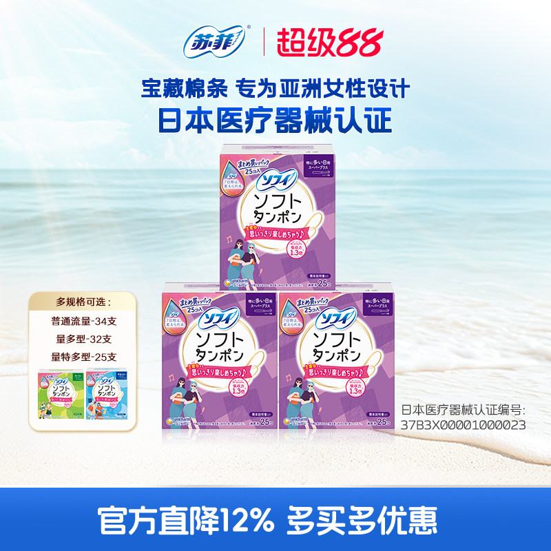 苏菲尤妮佳卫生棉条卫生巾指入姨妈棒导管式指入普通日用量多3包