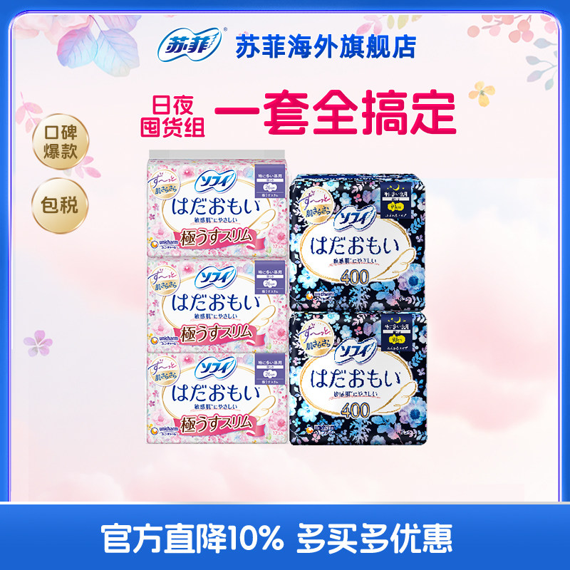 苏菲/尤妮佳日本进口卫生巾姨妈巾日夜用5包组敏感肌透气干爽超薄