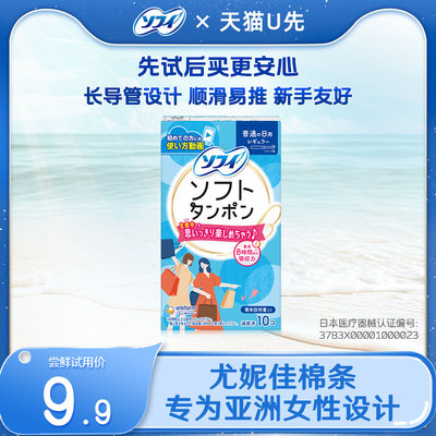 苏菲尤妮佳导管式卫生棉条