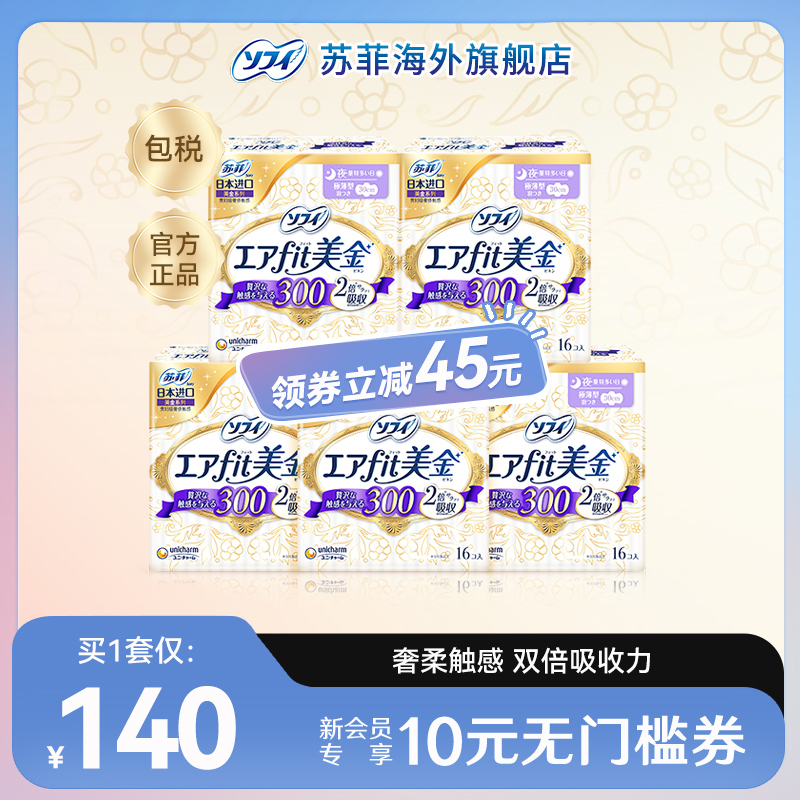 官方正品薄款透气30cm5卫生巾