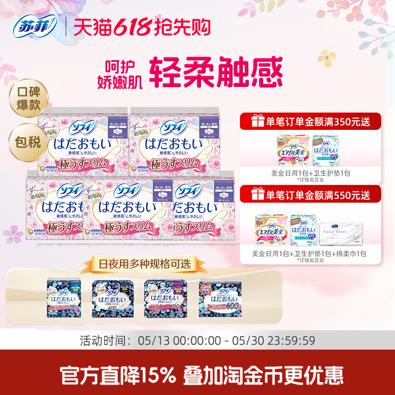 苏菲尤妮佳 温柔肌敏感肌日夜用卫生巾 官方正品进口