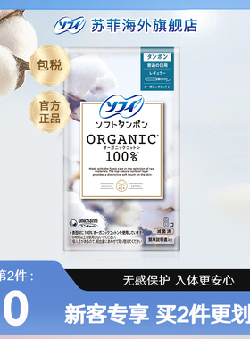 苏菲尤妮佳日本进口轻柔纯棉有机棉导管式卫生棉条普通量8支