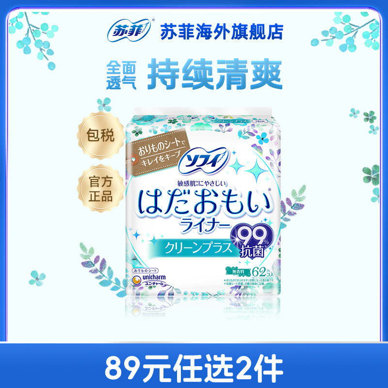 苏菲尤妮佳卫生护垫舒适透气服帖吸收白带纯棉女无异味清爽