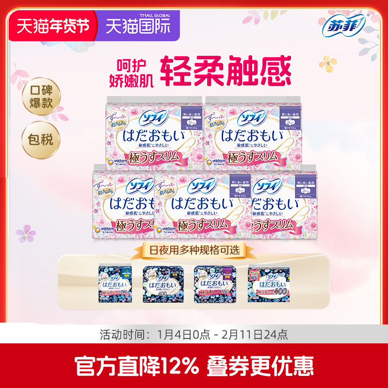 苏菲尤妮佳温柔肌日夜用卫生巾官方进口姨妈巾薄款敏感肌透气干爽