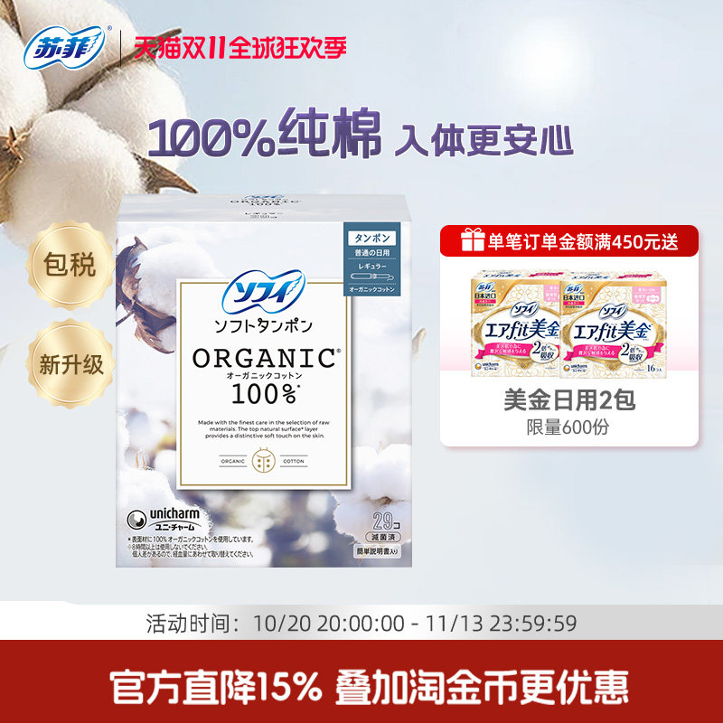 苏菲sofy尤妮佳进口纯棉导管式卫生棉条游泳清爽无感有机棉