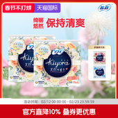 苏菲 2包白带吸收无香型 尤妮佳绮悠莱kiyora卫生护垫72片