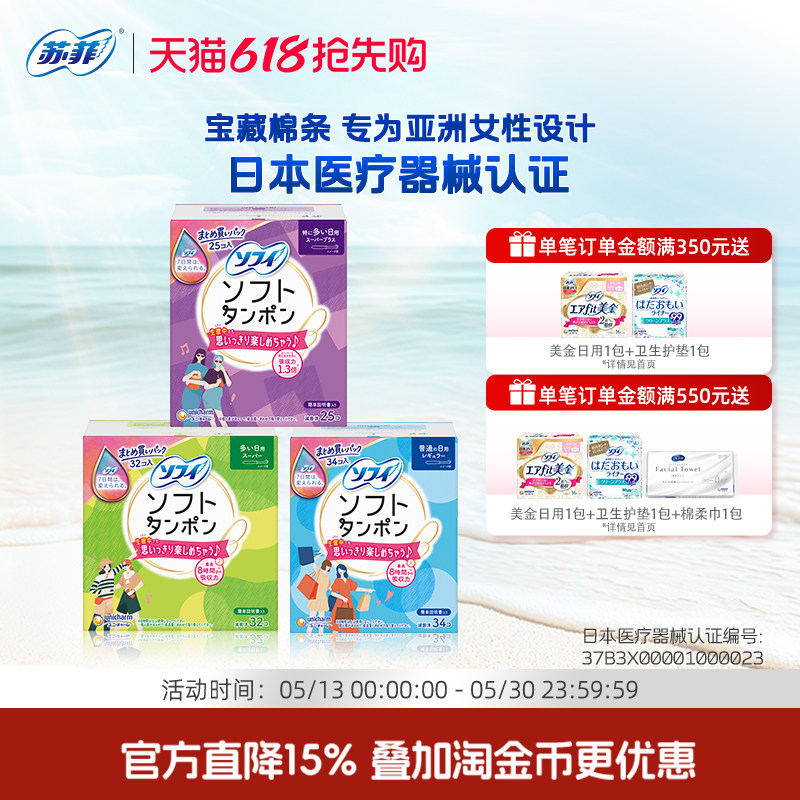 【到手91支】苏菲尤妮佳卫生棉条导管式 顺滑无感 进口 3色组合装