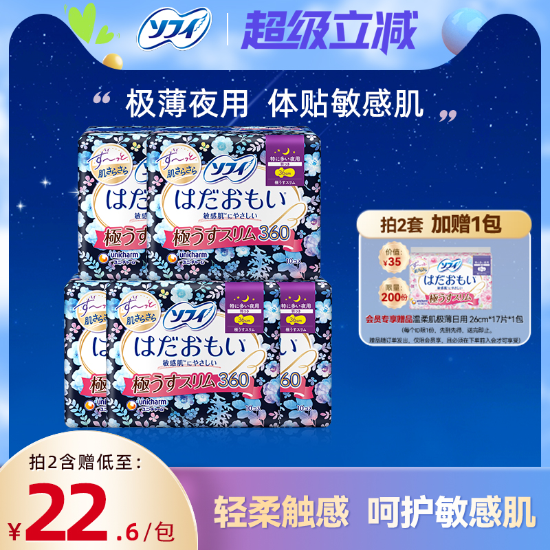 苏菲尤妮佳卫生巾姨妈巾官方正品量多夜用敏感肌超薄