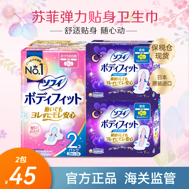 苏菲进口保税日用夜用弹力贴身卫生巾姨妈巾轻薄透气干爽日本