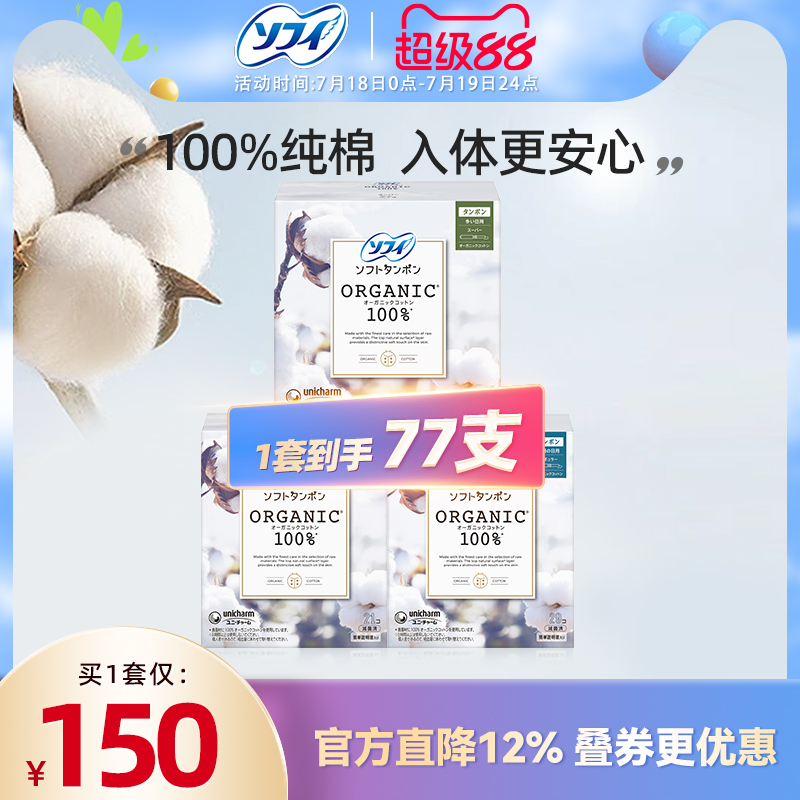 苏菲尤妮佳卫生有机棉条组合装