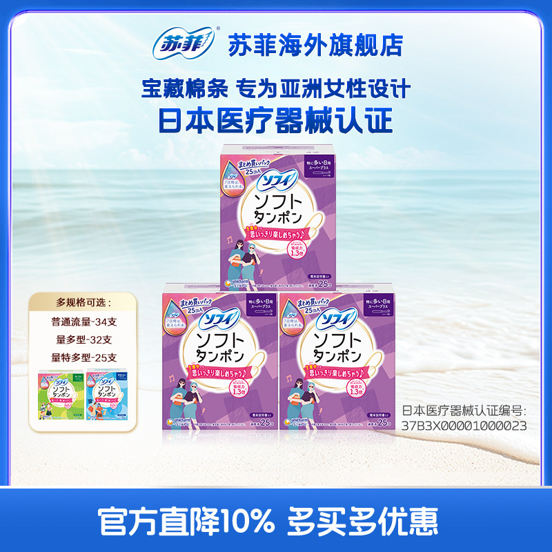苏菲尤妮佳卫生棉条卫生巾指入姨妈棒导管式指入普通日用量多3包
