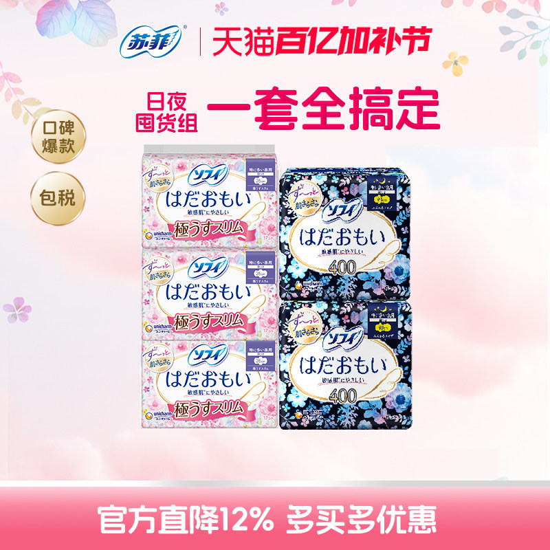 苏菲/尤妮佳日本进口卫生巾姨妈巾日夜用5包组敏感肌透气干爽超薄