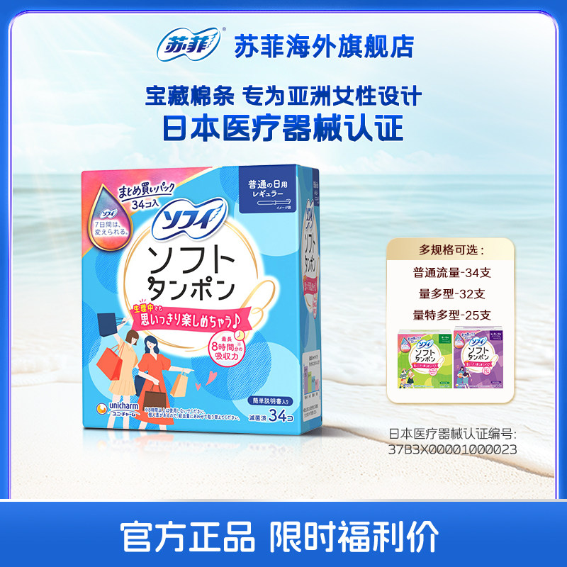 苏菲尤妮佳卫生棉条导管式棉条卫生巾月经杯内置日用量多日本进口