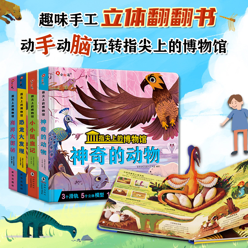 邦臣小红花手工立体翻翻书