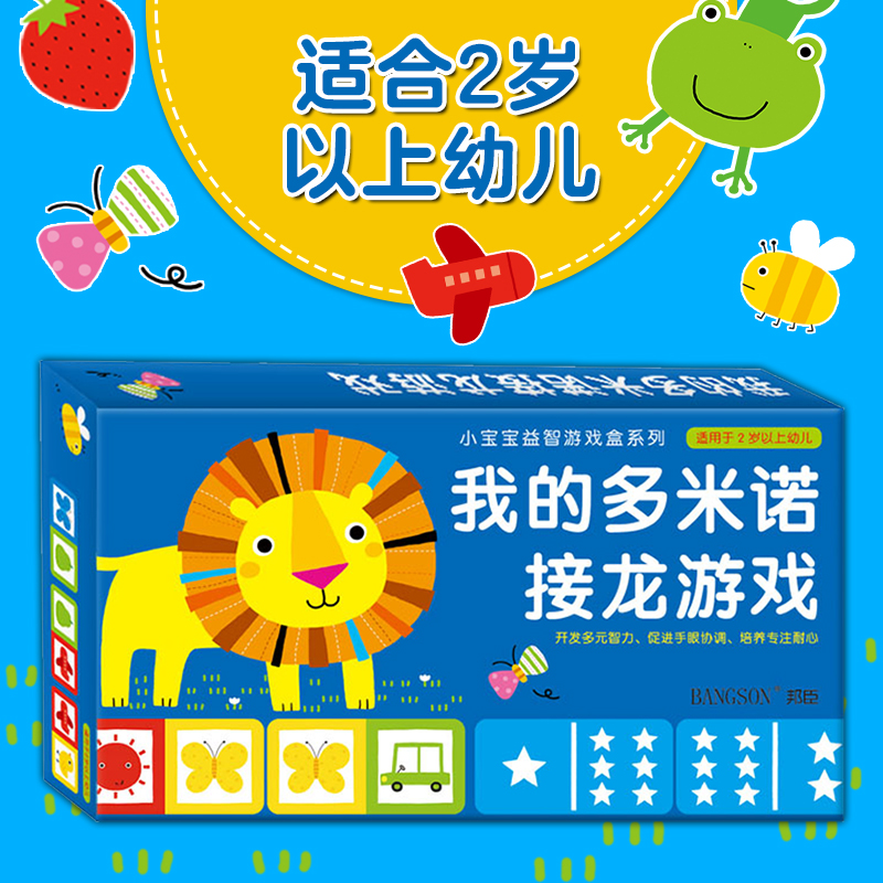bangson儿童益智早教玩具3到6岁我的多米诺游戏4宝宝智力开发桌游