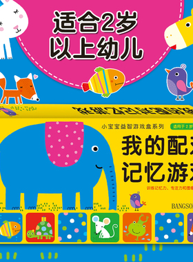 儿童益智玩具0-3-6岁记忆力配对游戏2专注力逻辑思维提升脑力开发