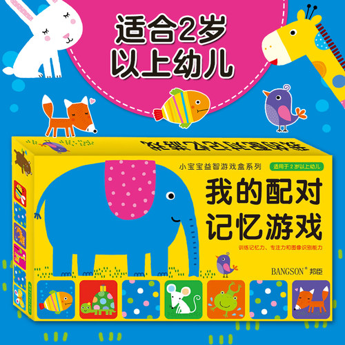 儿童益智桌游专注力记忆力训练