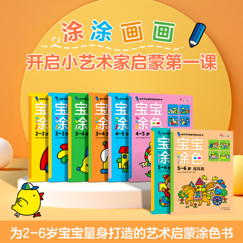邦臣小红花宝宝涂色书