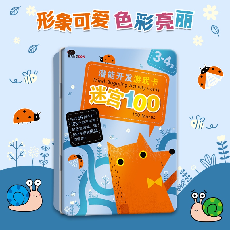 邦臣小红花迷宫专注力训练游戏