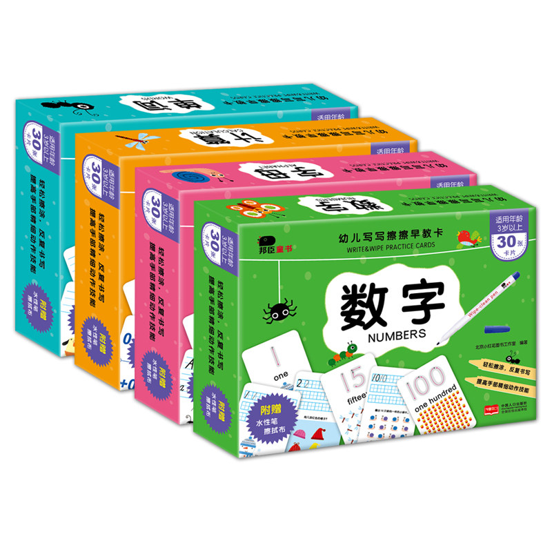 幼儿写写擦擦早教卡单词数字计算字母宝宝早教简笔画0-1-2-3岁画册儿童画画描红本涂鸦蜡笔填色书绘画大全小孩启蒙入门邦臣小红花