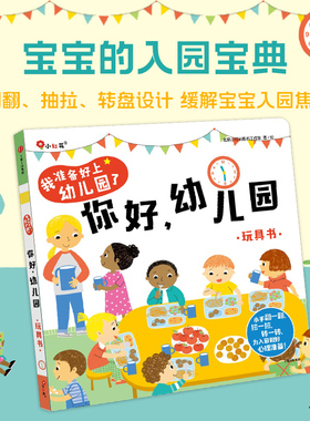 你好幼儿园绘本儿童书我爱幼儿园我长大了幼儿书籍0-3到6岁儿童行为指导书幼儿园一天阅读硬壳故事书爱上幼儿园成长绘本邦臣小红花